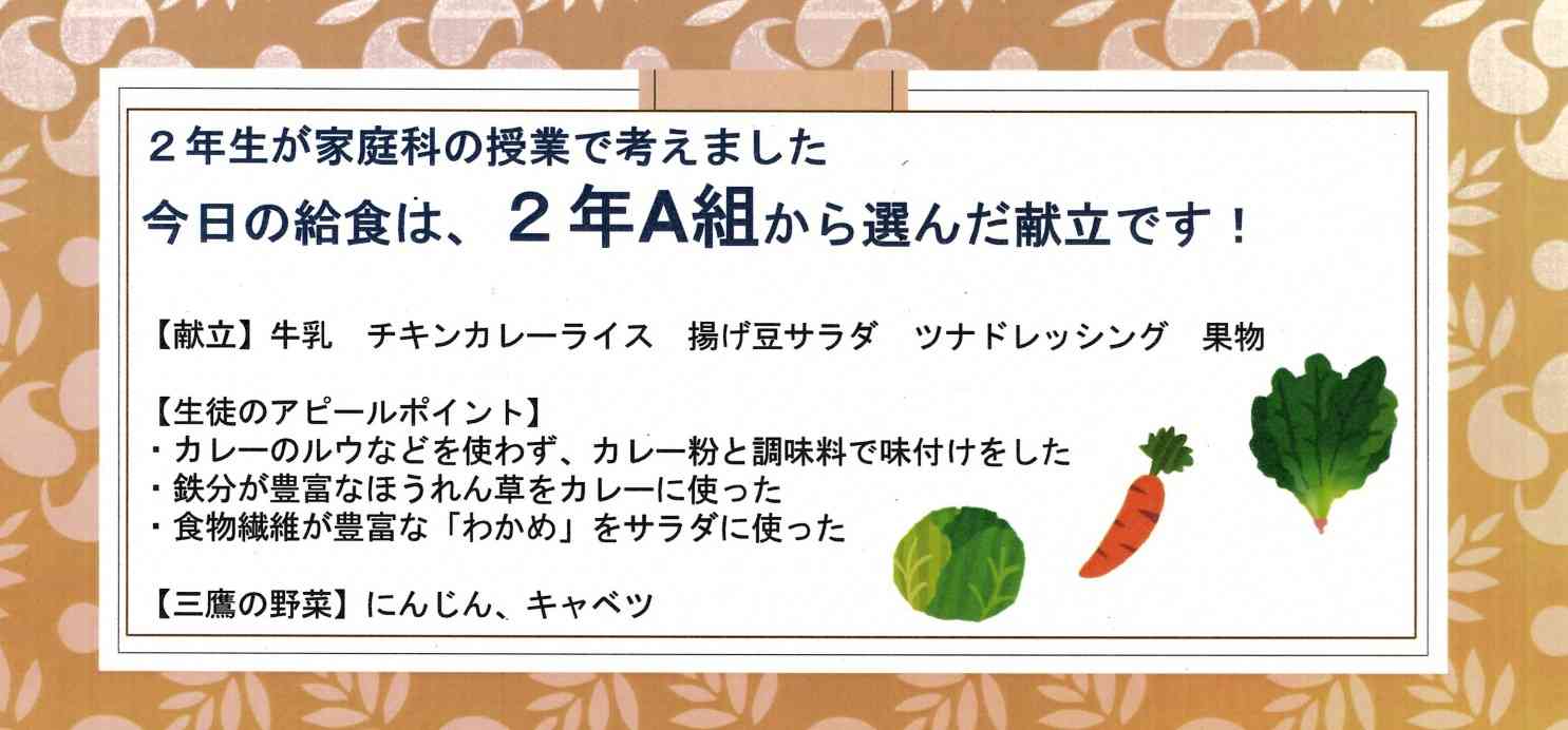 給食２年A組