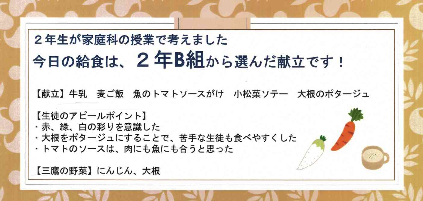 給食２年生